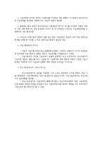 [경영학] 기술경영의 개념 및 특성과 발전가능성 전략 조사분석(A+자료)-12