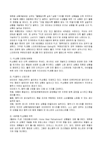 [경영학] 이마트의 마케팅, 성공사례, 마케팅전략, 성공전략, 경영전략분석, 마케팅, 성공사례, 마케팅전략, 성공전략, 경영전략분석, 성공적인 경영전략과 마케팅 조사분석(A+자료)-3