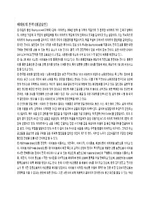 [경영학] 이마트의 마케팅, 성공사례, 마케팅전략, 성공전략, 경영전략분석, 마케팅, 성공사례, 마케팅전략, 성공전략, 경영전략분석, 성공적인 경영전략과 마케팅 조사분석(A+자료)-16