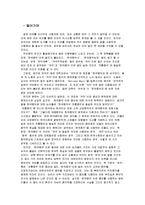 [경영학] 한국음악의 매력에 대한 조사분석(A+자료)-2