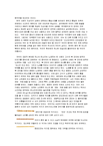 [경영학] 한국음악의 매력에 대한 조사분석(A+자료)-4