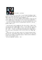 [경영학] 한국음악의 매력에 대한 조사분석(A+자료)-6