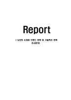 [경영학] 닛산의 마케팅, 성공사례, 마케팅전략, 성공전략, 경영전략분석, 소개와 브랜드 전략 및 기술혁신 전략 조사분석(A+자료)-1