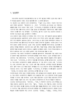 [경영학] 닛산의 마케팅, 성공사례, 마케팅전략, 성공전략, 경영전략분석, 소개와 브랜드 전략 및 기술혁신 전략 조사분석(A+자료)-2
