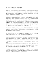 [경영학] 닛산의 마케팅, 성공사례, 마케팅전략, 성공전략, 경영전략분석, 소개와 브랜드 전략 및 기술혁신 전략 조사분석(A+자료)-4