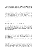 [경영학] 닛산의 마케팅, 성공사례, 마케팅전략, 성공전략, 경영전략분석, 소개와 브랜드 전략 및 기술혁신 전략 조사분석(A+자료)-6