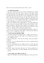 [경영학] 닛산의 마케팅, 성공사례, 마케팅전략, 성공전략, 경영전략분석, 소개와 브랜드 전략 및 기술혁신 전략 조사분석(A+자료)-20