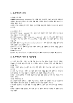 [경영학] 조직혁신의 의의와 특징 및 구조 조사분석(A+자료)-2