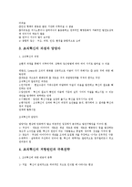 [경영학] 조직혁신의 의의와 특징 및 구조 조사분석(A+자료)-3