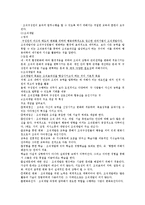 [경영학] 조직혁신의 의의와 특징 및 구조 조사분석(A+자료)-6