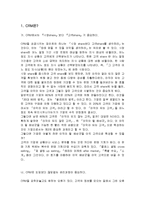 [경영학] CRM의 특징 및 응용전략과 관계마케팅의 내용 조사분석(A+자료)-2