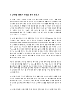 [경영학] CRM의 특징 및 응용전략과 관계마케팅의 내용 조사분석(A+자료)-9