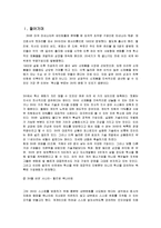 [경영학] 3M의 마케팅, 성공사례, 마케팅전략, 성공전략, 경영전략분석, 소개와 성공적인 환경경영 전략 조사분석(A+자료)-2