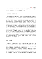 [경영학] 3M의 마케팅, 성공사례, 마케팅전략, 성공전략, 경영전략분석, 소개와 성공적인 환경경영 전략 조사분석(A+자료)-5