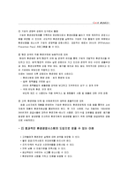 [경영학] 3M의 마케팅, 성공사례, 마케팅전략, 성공전략, 경영전략분석, 소개와 성공적인 환경경영 전략 조사분석(A+자료)-7