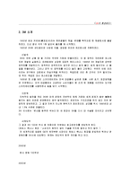 [경영학] 3M의 마케팅, 성공사례, 마케팅전략, 성공전략, 경영전략분석, 소개와 성공적인 환경경영 전략 조사분석(A+자료)-8