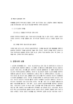 [경영학] 3M의 마케팅, 성공사례, 마케팅전략, 성공전략, 경영전략분석, 소개와 성공적인 환경경영 전략 조사분석(A+자료)-12