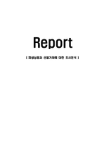 [경영학] 파생상품과 선물거래에 대한 조사분석(A+자료)-1