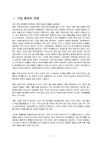 [경영학] 디지털시대의 기업환경 및 구조의 대응방안 조사분석(A+자료)-2