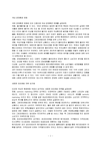 [경영학] 디지털시대의 기업환경 및 구조의 대응방안 조사분석(A+자료)-3