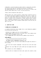 [경영학] 디지털시대의 기업환경 및 구조의 대응방안 조사분석(A+자료)-4