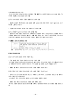 [경영학] 디지털시대의 기업환경 및 구조의 대응방안 조사분석(A+자료)-5