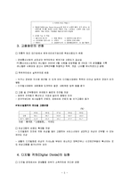 [경영학] 디지털시대의 기업환경 및 구조의 대응방안 조사분석(A+자료)-6