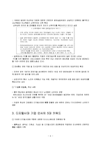 [경영학] 디지털시대의 기업환경 및 구조의 대응방안 조사분석(A+자료)-7
