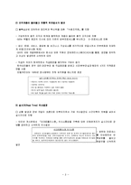 [경영학] 디지털시대의 기업환경 및 구조의 대응방안 조사분석(A+자료)-9