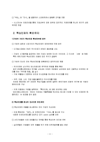 [경영학] 디지털시대의 기업환경 및 구조의 대응방안 조사분석(A+자료)-10