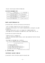 [경영학] 디지털시대의 기업환경 및 구조의 대응방안 조사분석(A+자료)-11