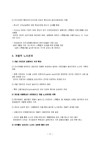[경영학] 디지털시대의 기업환경 및 구조의 대응방안 조사분석(A+자료)-13