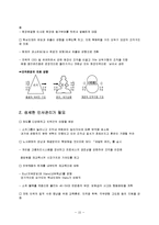 [경영학] 디지털시대의 기업환경 및 구조의 대응방안 조사분석(A+자료)-16