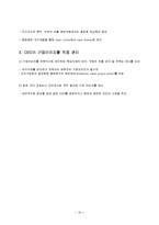 [경영학] 디지털시대의 기업환경 및 구조의 대응방안 조사분석(A+자료)-17