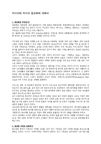 [경영학] 러시아 정교회의 내용 및 특징과 전망 조사분석(A+자료)-2