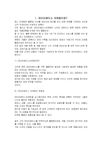 [경영학] 데이터베이스 마케팅의 정의 및 특징과 전략 조사분석(A+자료)-2
