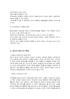 [경영학] 데이터베이스 마케팅의 정의 및 특징과 전략 조사분석(A+자료)-3