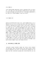 [경영학] 데이터베이스 마케팅의 정의 및 특징과 전략 조사분석(A+자료)-6