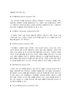 [경영학] 데이터베이스 마케팅의 정의 및 특징과 전략 조사분석(A+자료)-7