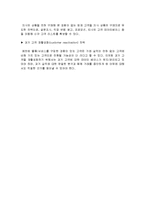 [경영학] 데이터베이스 마케팅의 정의 및 특징과 전략 조사분석(A+자료)-8