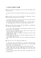 [경영학] 신세대와 문화경영에 관계에 대한 조사분석(A+자료)-2