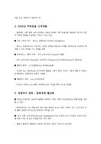 [경영학] 신세대와 문화경영에 관계에 대한 조사분석(A+자료)-4