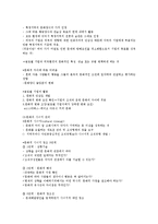 [경영학] 신세대와 문화경영에 관계에 대한 조사분석(A+자료)-6