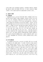 [경영학] 갈등과 협상의 의미와 특징 및 갈등해결방법 조사분석(A+자료)-7