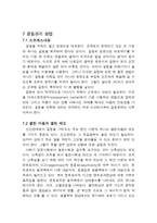 [경영학] 갈등과 협상의 의미와 특징 및 갈등해결방법 조사분석(A+자료)-9