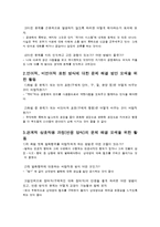 [경영학] 갈등과 협상의 의미와 특징 및 갈등해결방법 조사분석(A+자료)-16