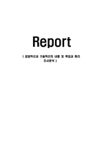 [경영학] 경영혁신과 기술혁신의 내용 및 특징과 원리 조사분석(A+자료)-1