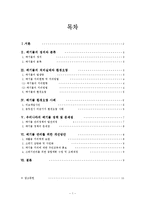 폐기물과 환경오염-1