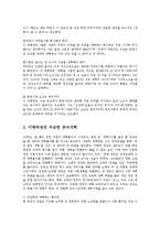 이명박 실용정부의 공공기업 공직개혁00-3