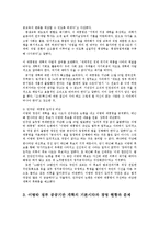 이명박 실용정부의 공공기업 공직개혁00-5